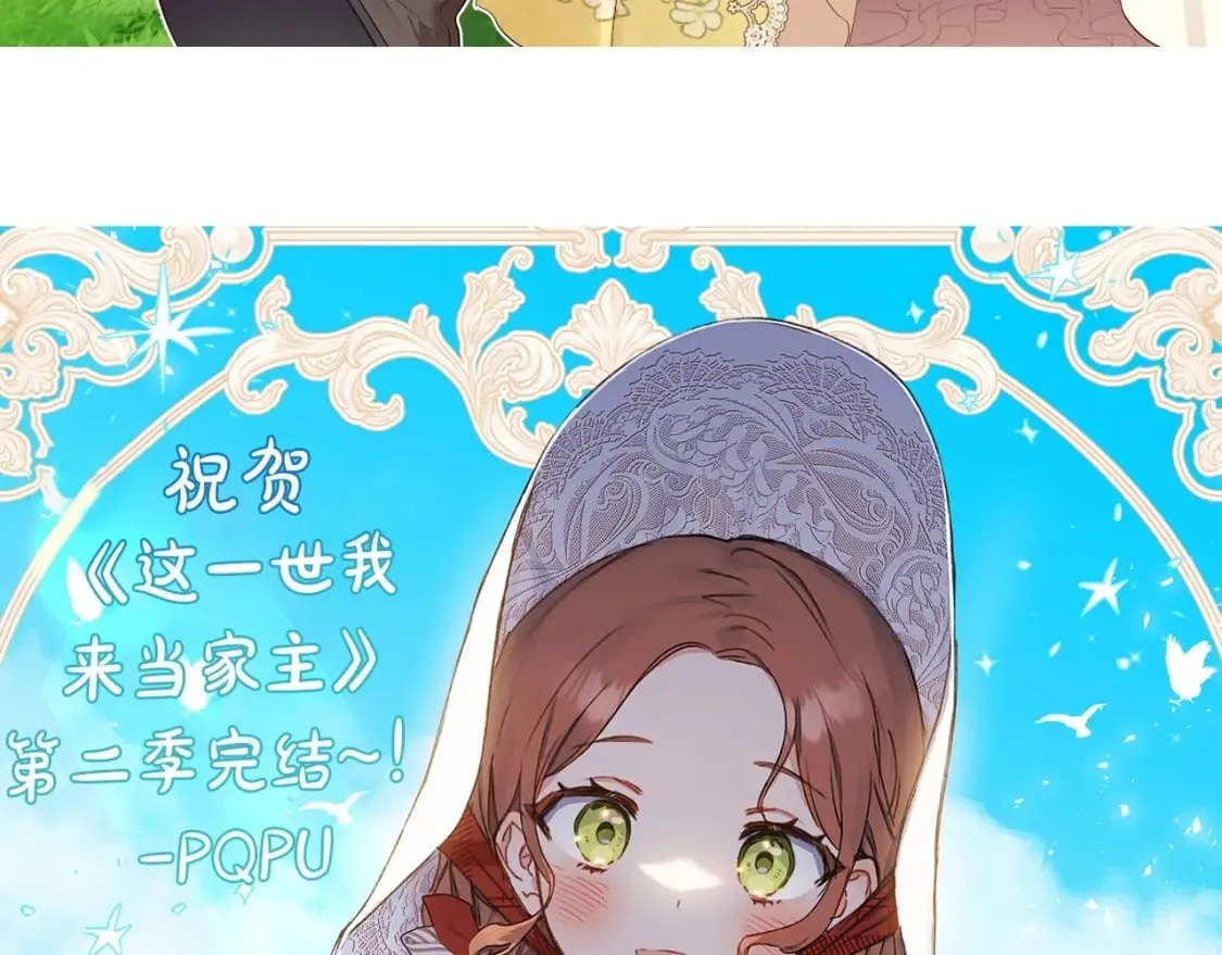 第二季完结话 第268页