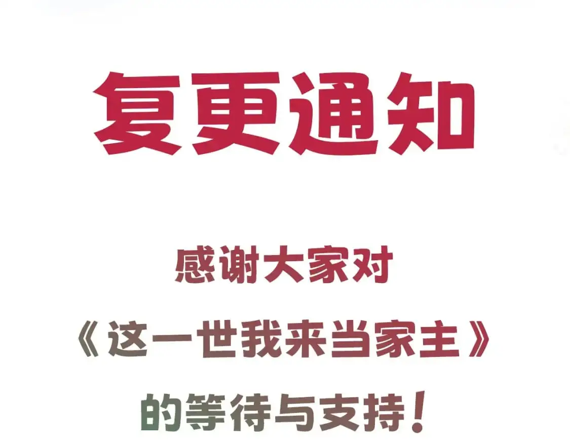 第三季复更通知·10月14日 第3页
