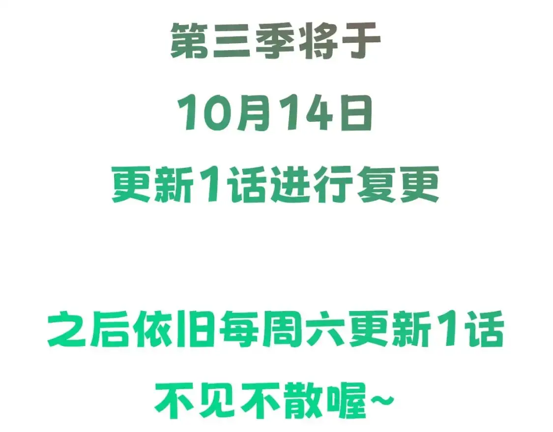 第三季复更通知·10月14日 第4页