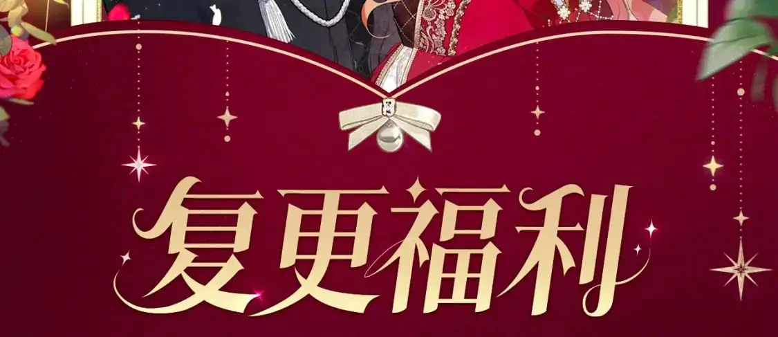 【复更福利】狂送周边！ 第2页