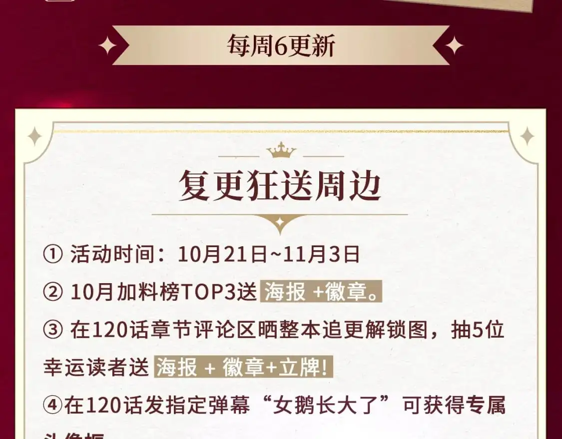 【复更福利】狂送周边！ 第3页