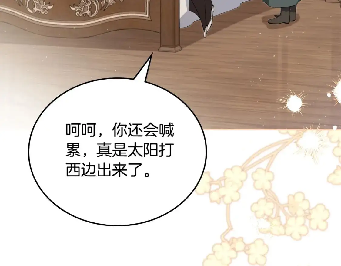 第120话 看望爷爷的主意 第9页