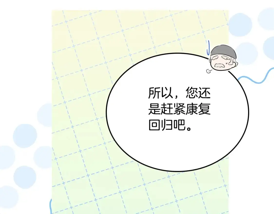 第120话 看望爷爷的主意 第11页