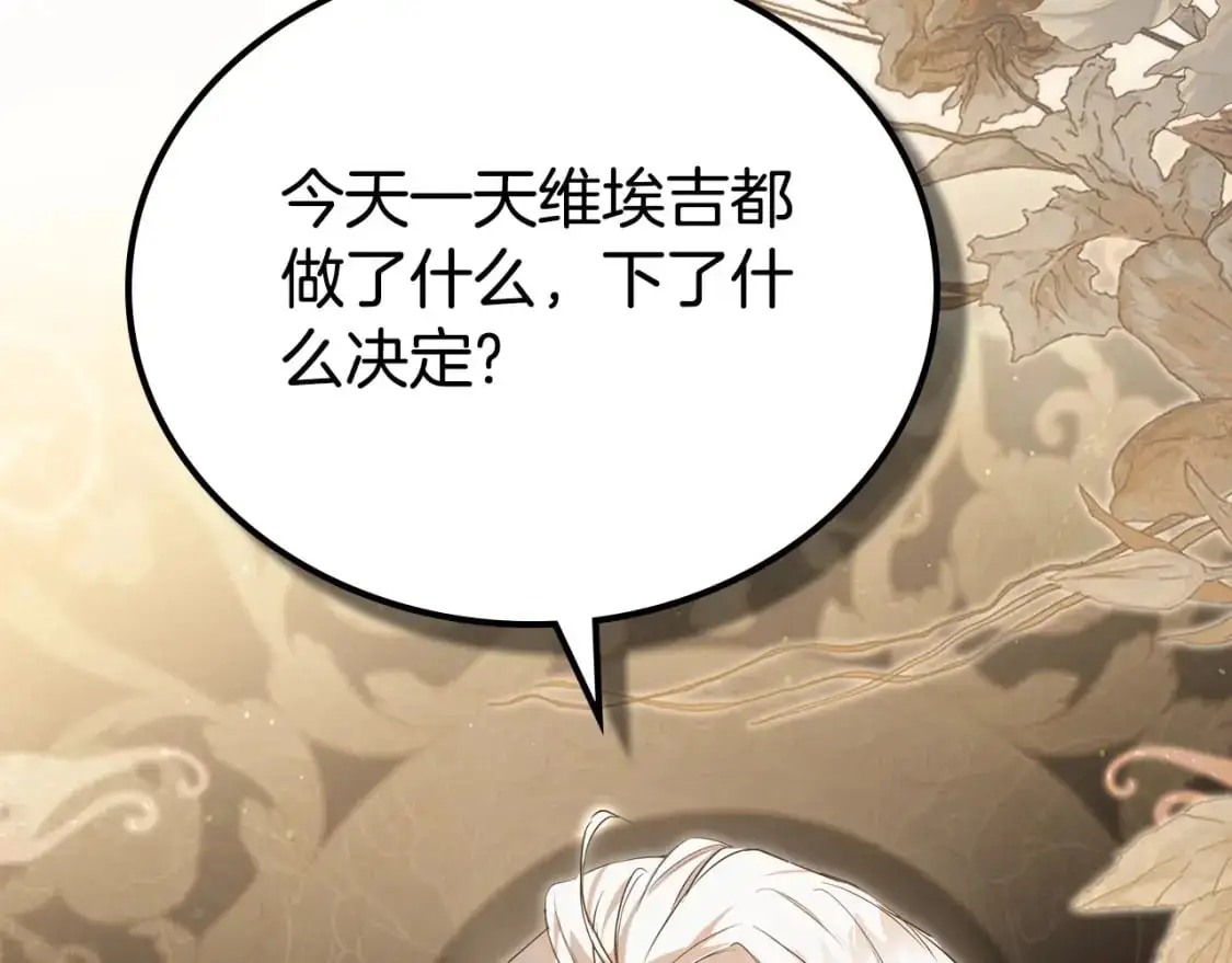 第120话 看望爷爷的主意 第17页