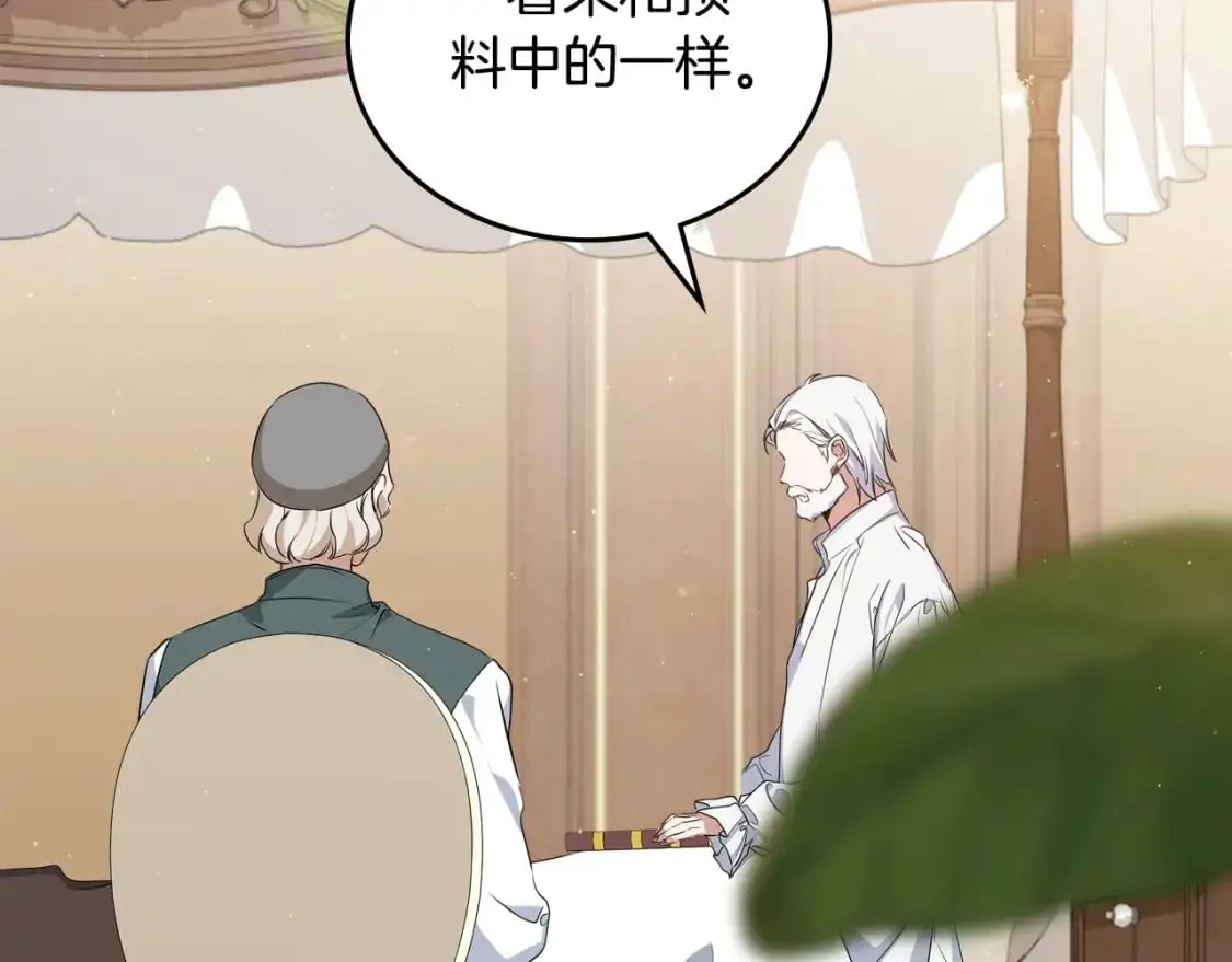 第120话 看望爷爷的主意 第28页