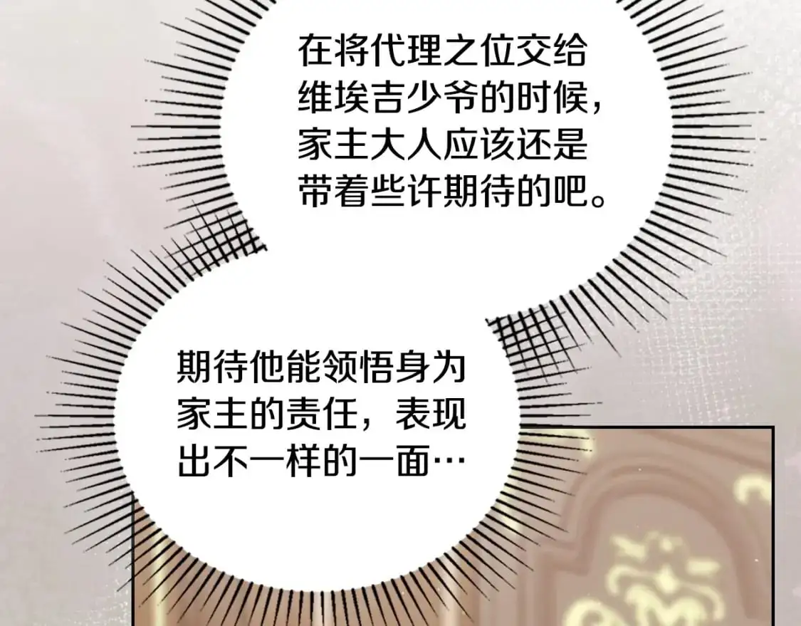 第120话 看望爷爷的主意 第31页