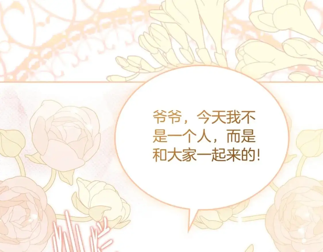 第120话 看望爷爷的主意 第69页