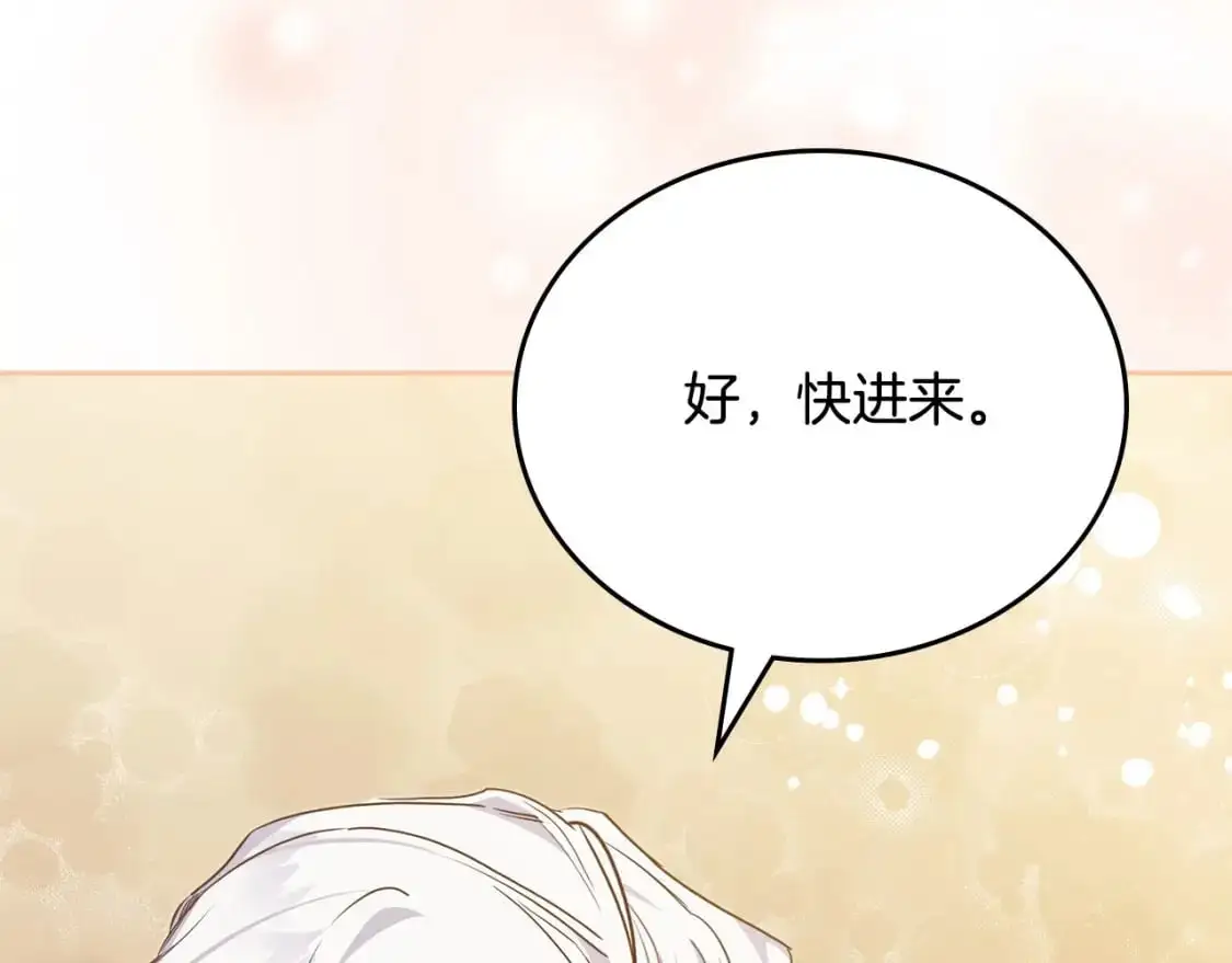 第120话 看望爷爷的主意 第76页