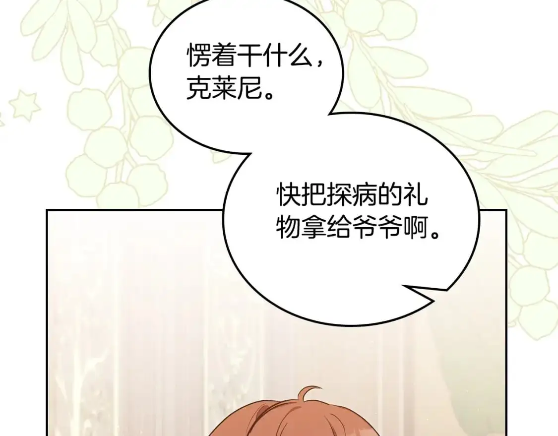第120话 看望爷爷的主意 第85页