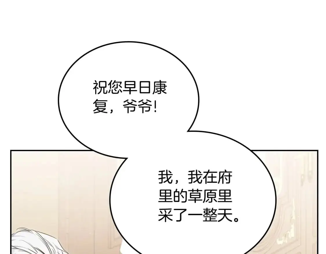 第120话 看望爷爷的主意 第94页