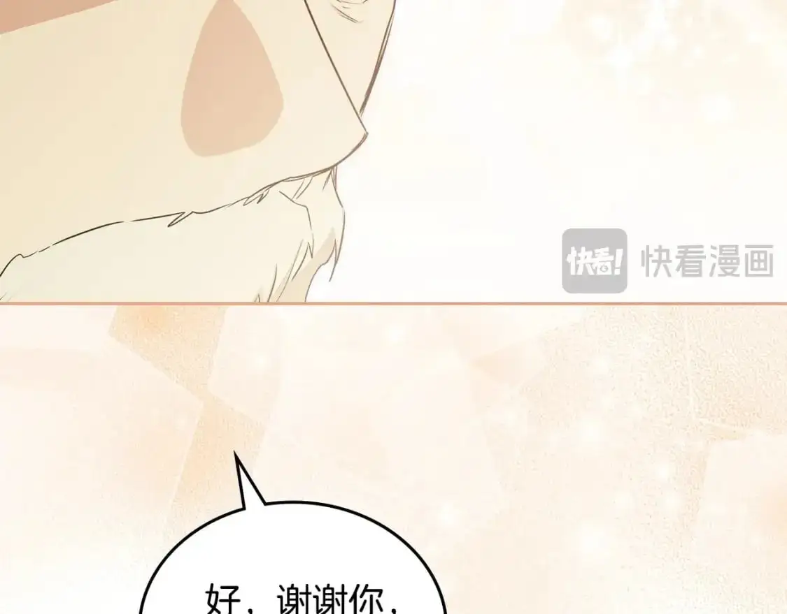 第120话 看望爷爷的主意 第99页