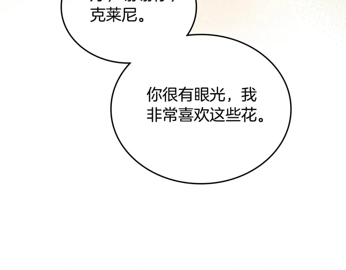 第120话 看望爷爷的主意 第100页