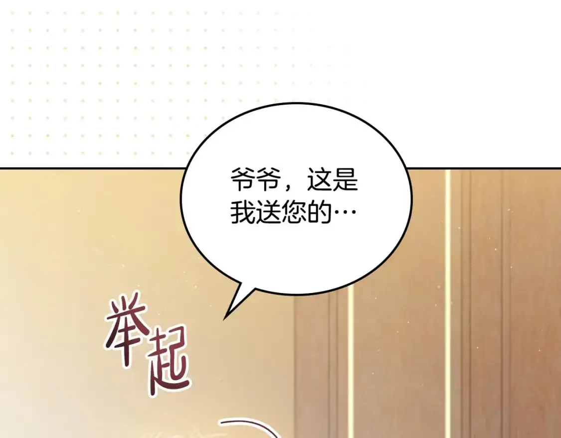 第120话 看望爷爷的主意 第104页