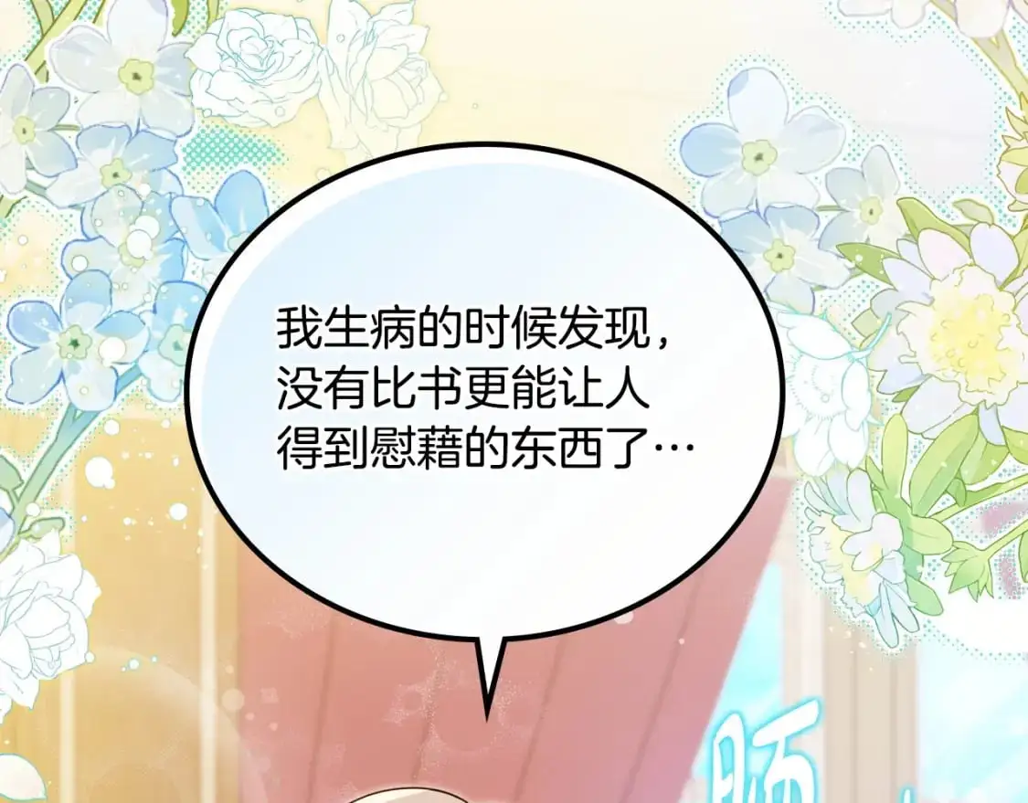 第120话 看望爷爷的主意 第108页