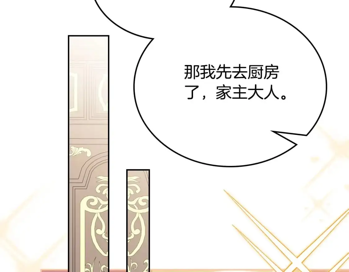 第120话 看望爷爷的主意 第121页