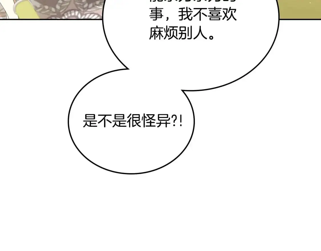 第120话 看望爷爷的主意 第191页