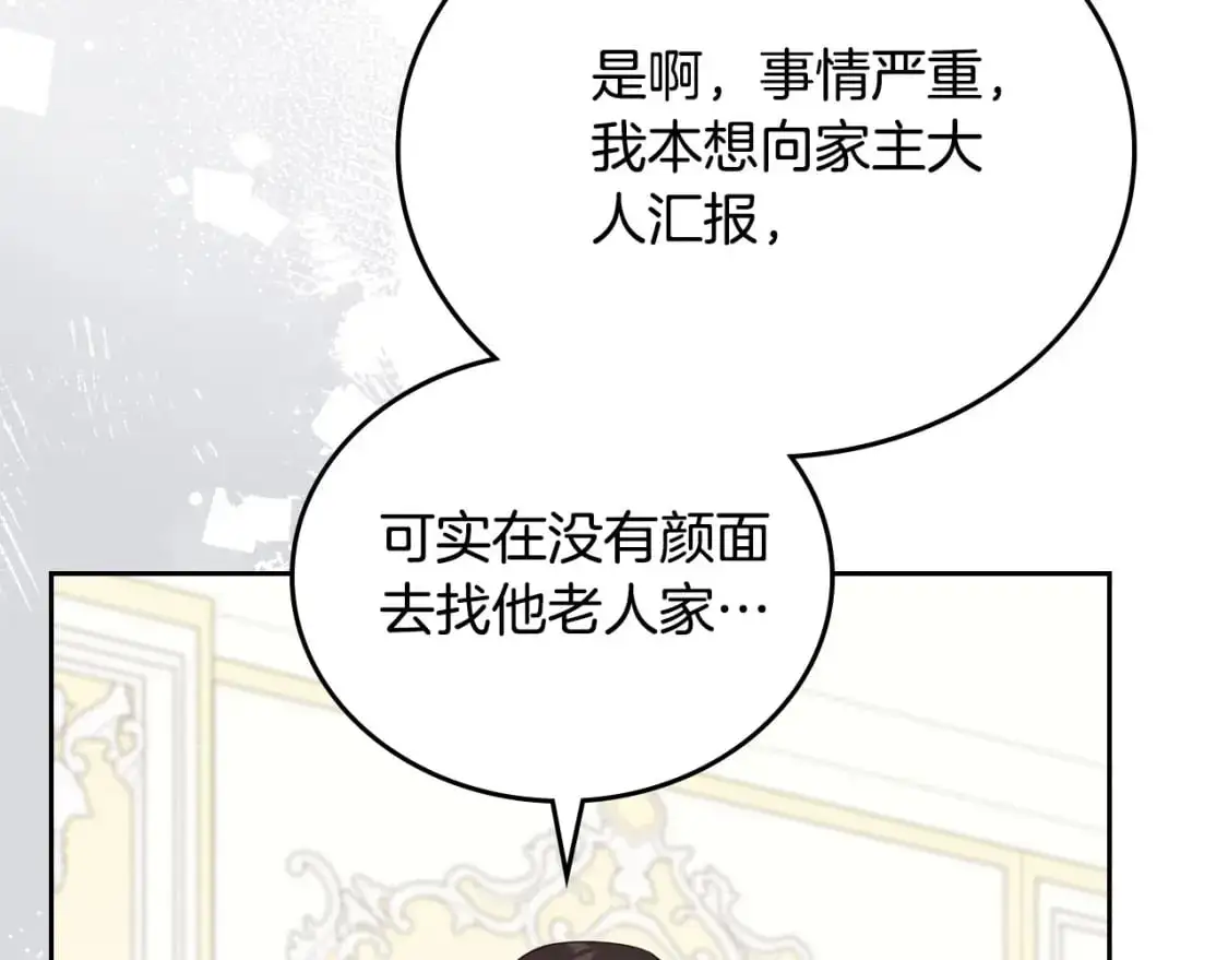 第120话 看望爷爷的主意 第235页