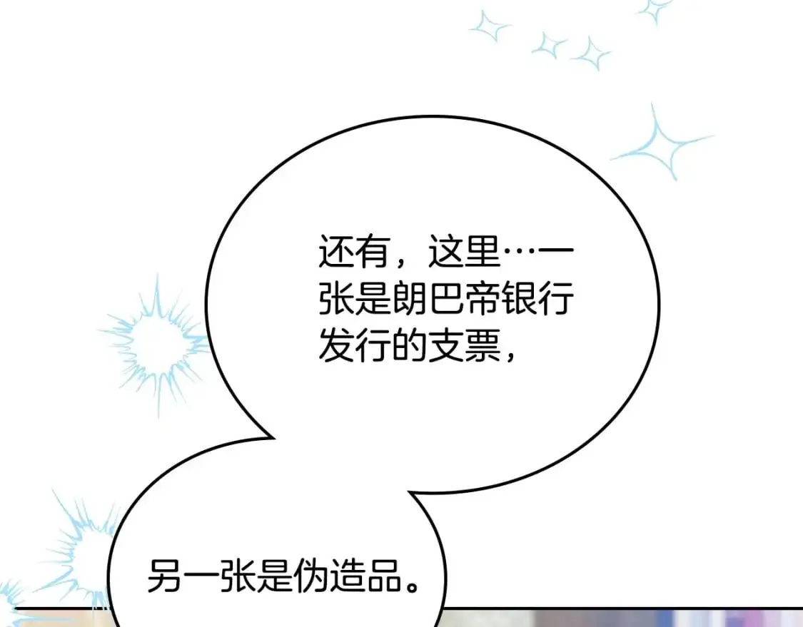 第121话 伪造支票 第9页