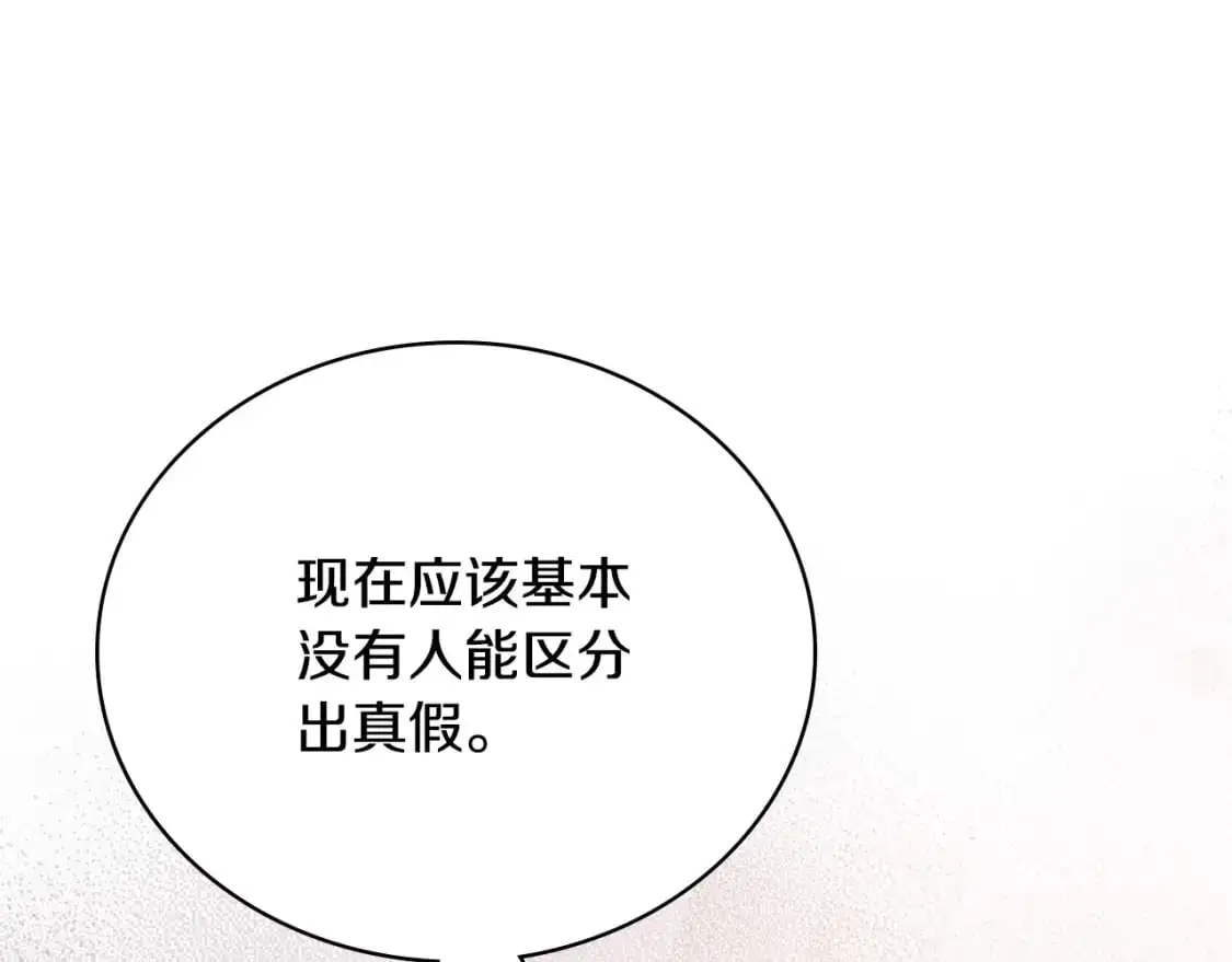 第121话 伪造支票 第21页