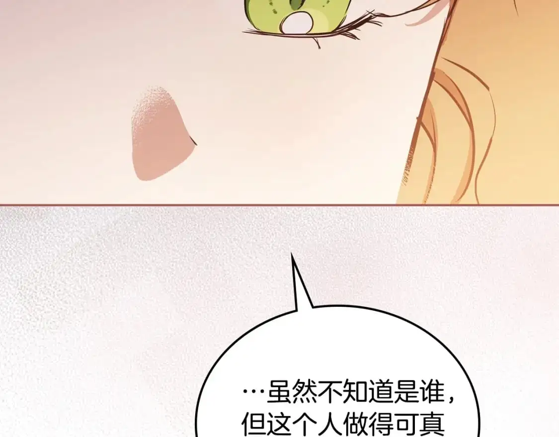 第121话 伪造支票 第23页