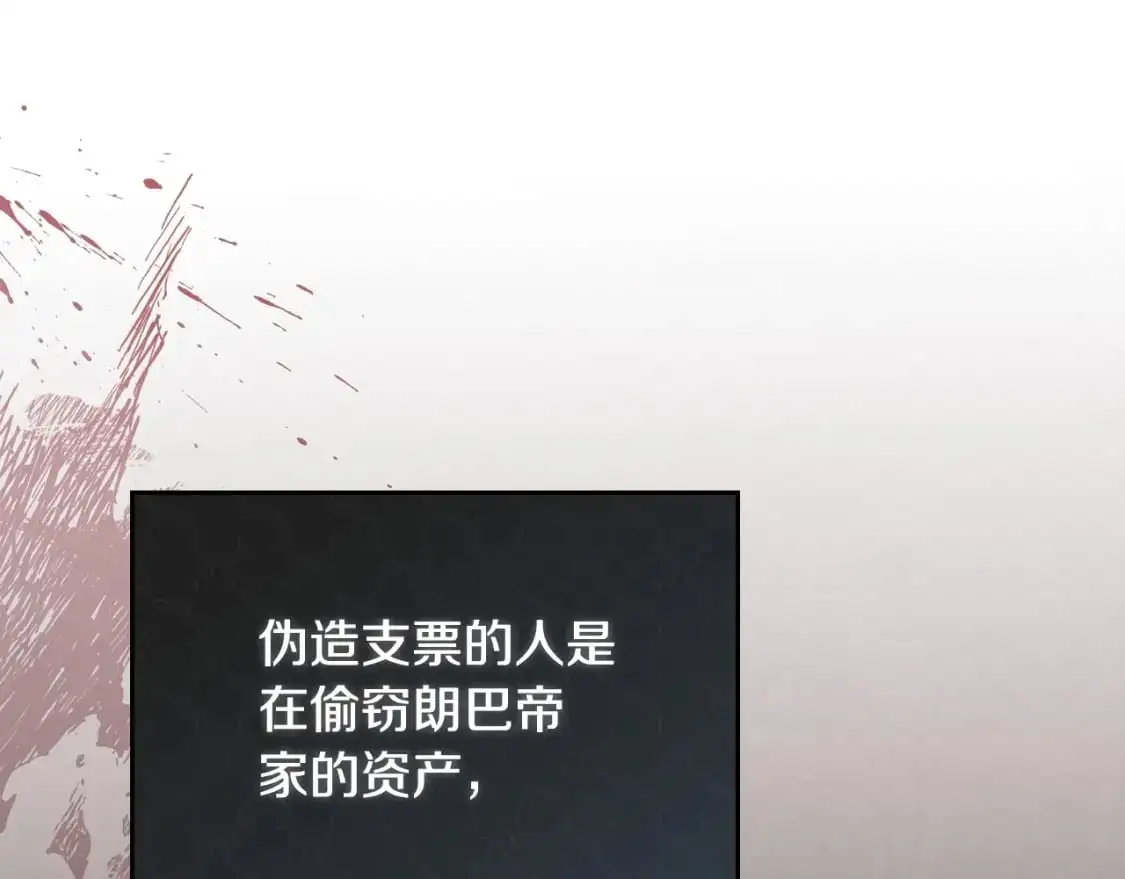 第121话 伪造支票 第26页