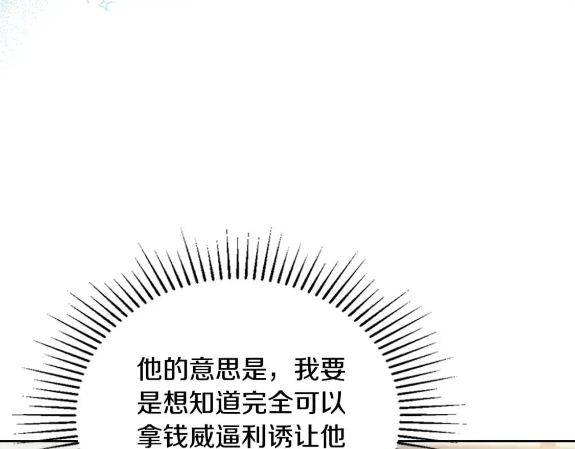 第121话 伪造支票 第47页