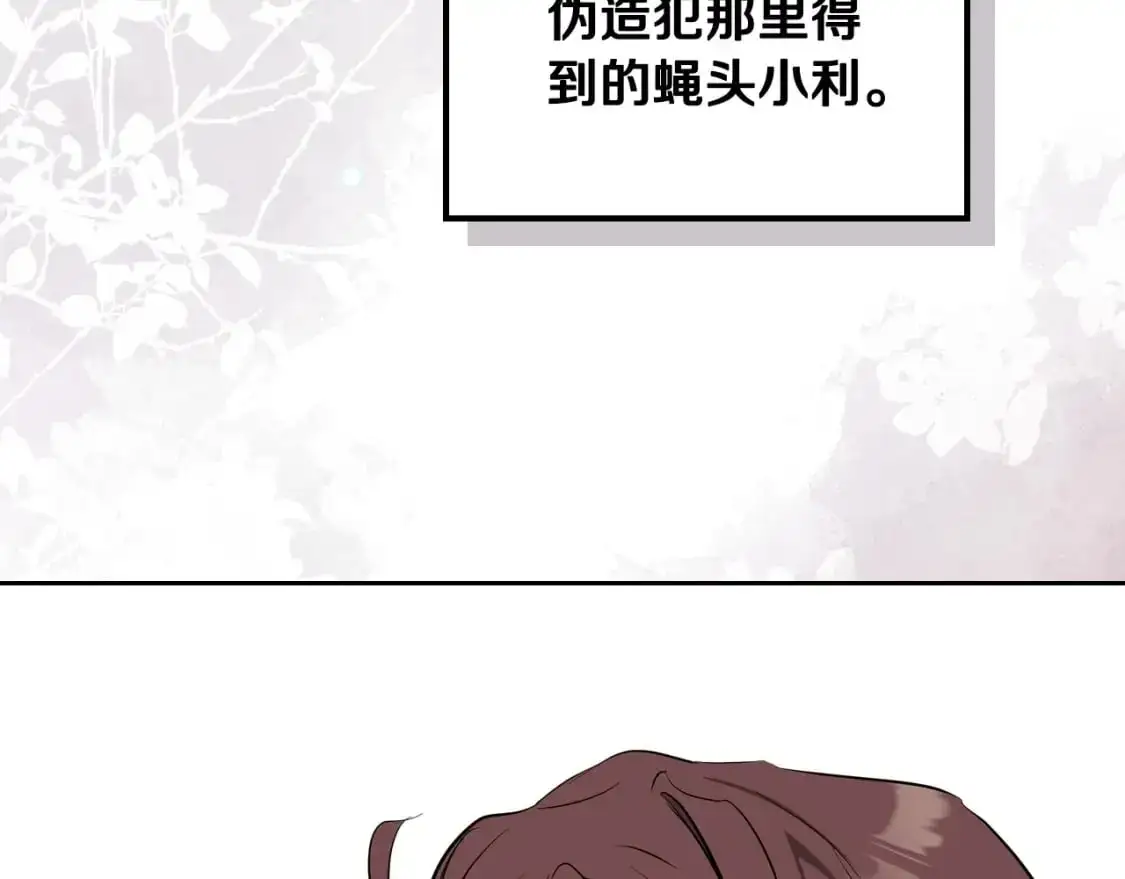 第121话 伪造支票 第56页