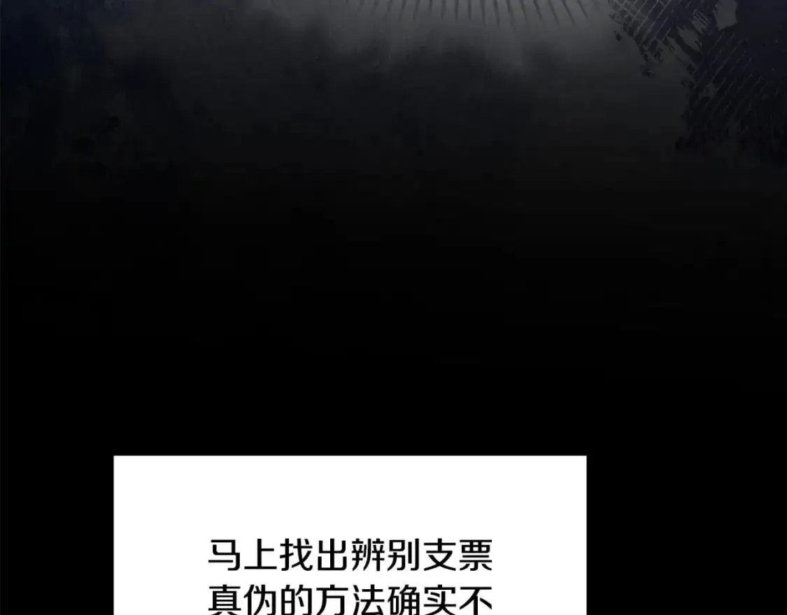 第121话 伪造支票 第72页