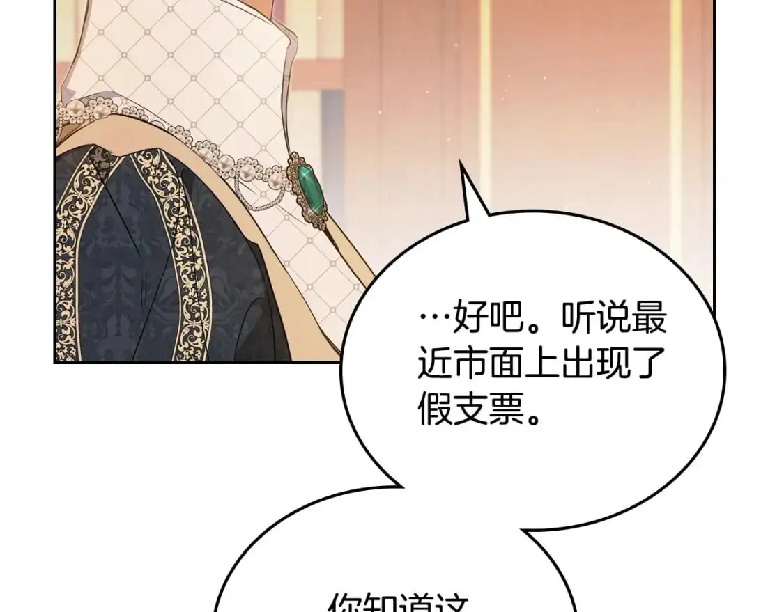 第121话 伪造支票 第194页