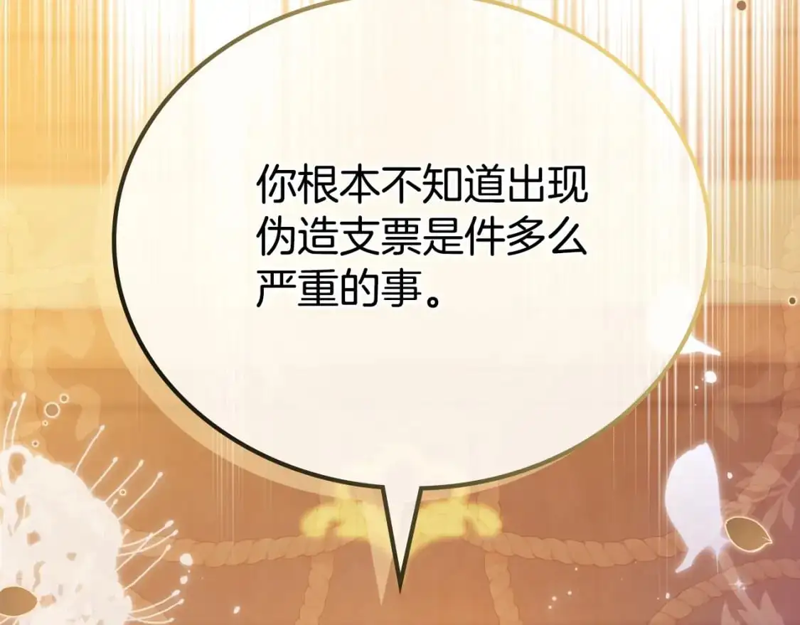 第121话 伪造支票 第220页