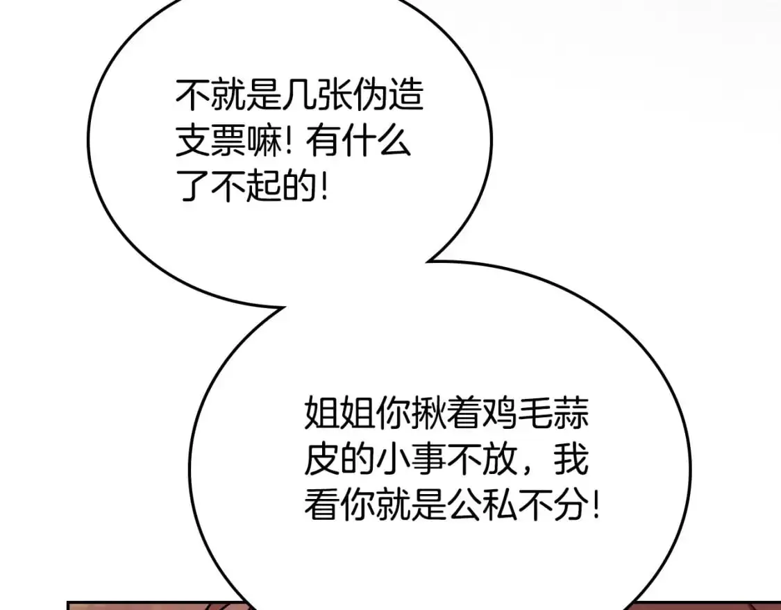 第121话 伪造支票 第238页