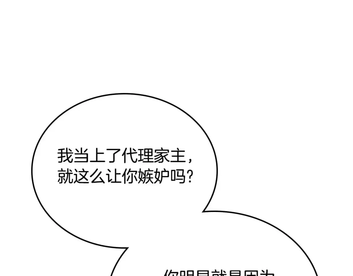第121话 伪造支票 第241页
