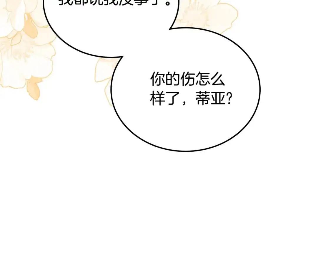 第122话 取消代理家主 第19页