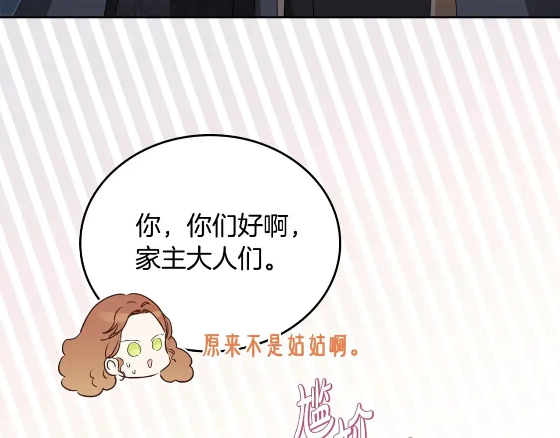 第122话 取消代理家主 第52页