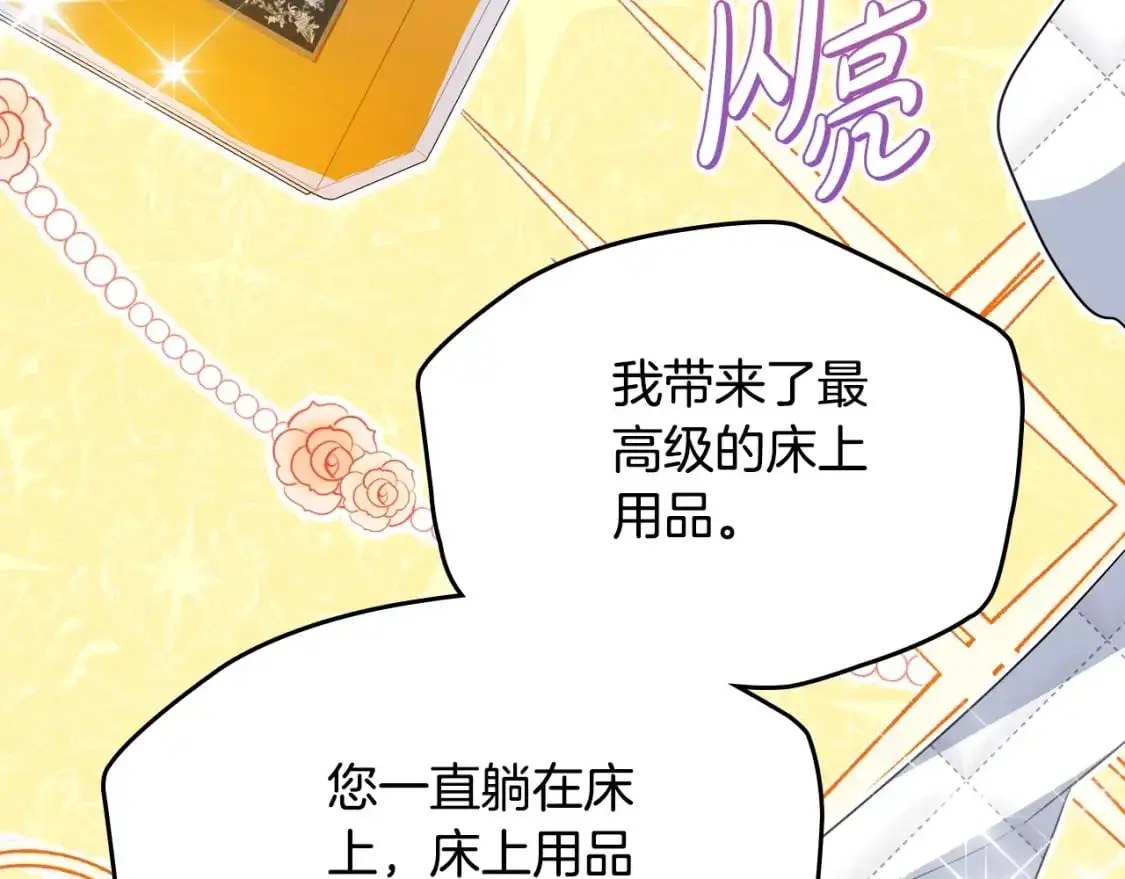 第122话 取消代理家主 第72页
