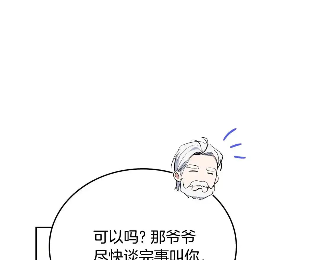 第122话 取消代理家主 第85页
