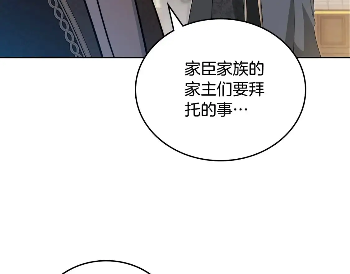 第122话 取消代理家主 第94页
