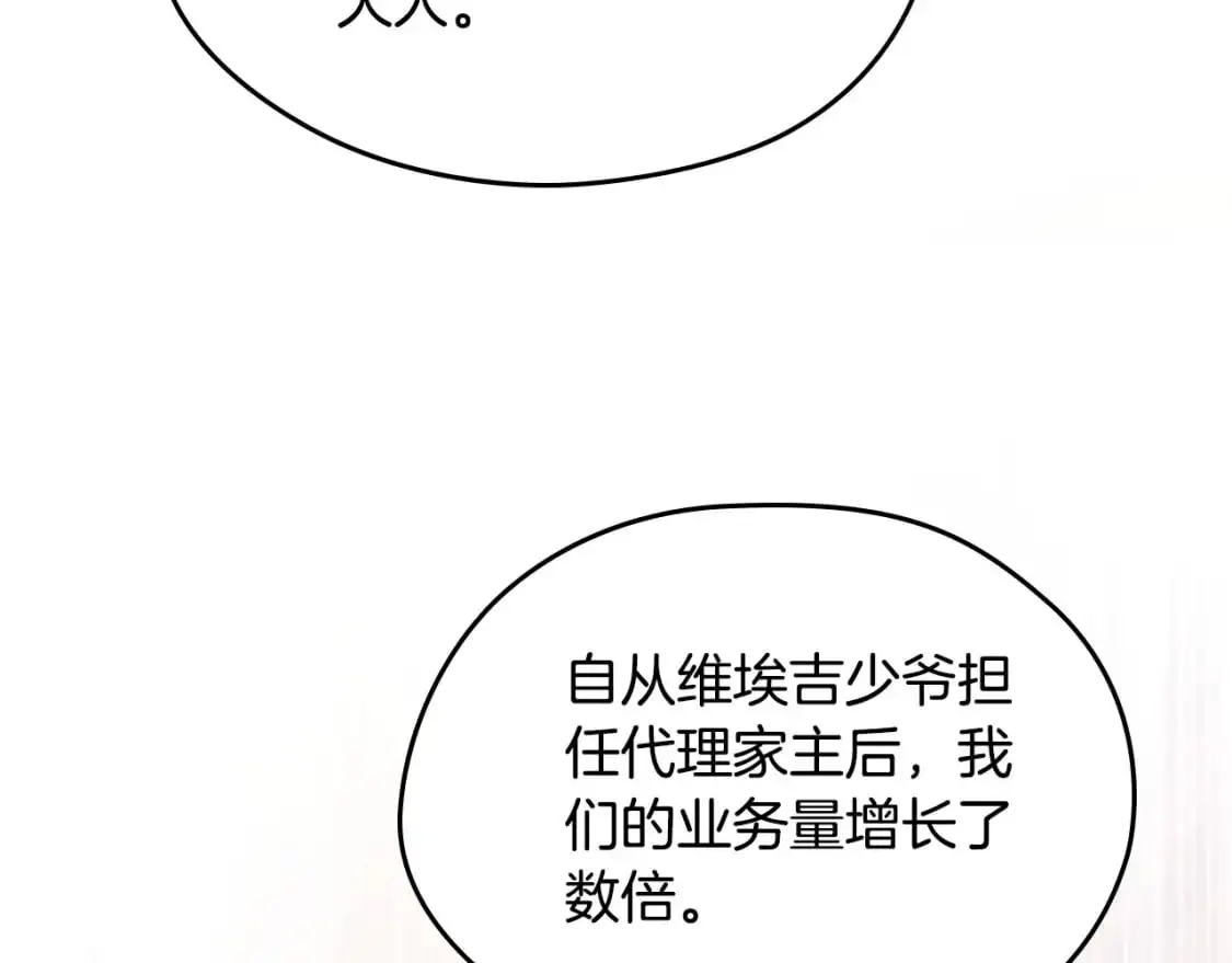 第122话 取消代理家主 第113页