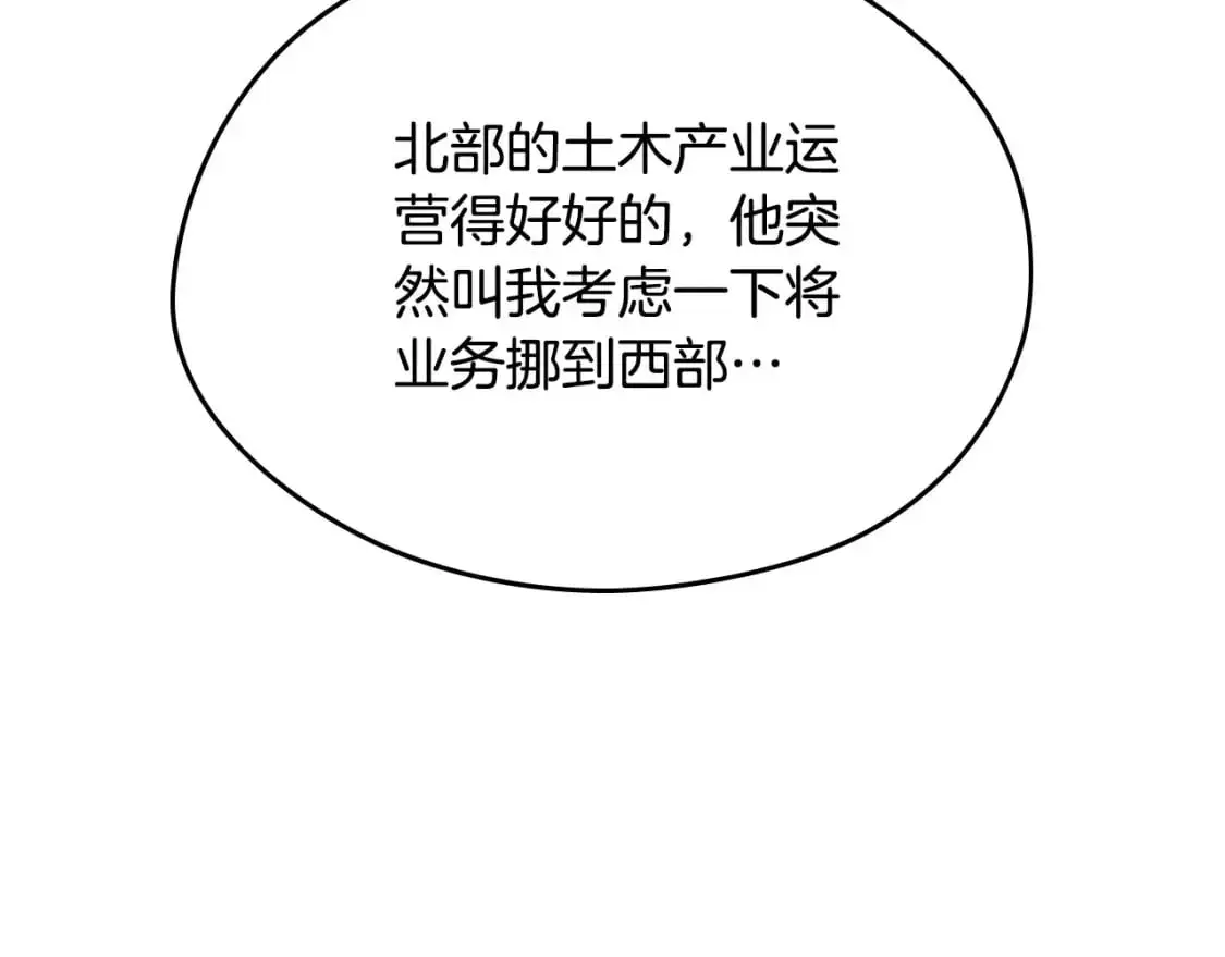 第122话 取消代理家主 第117页
