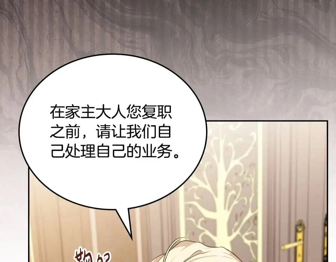 第122话 取消代理家主 第121页