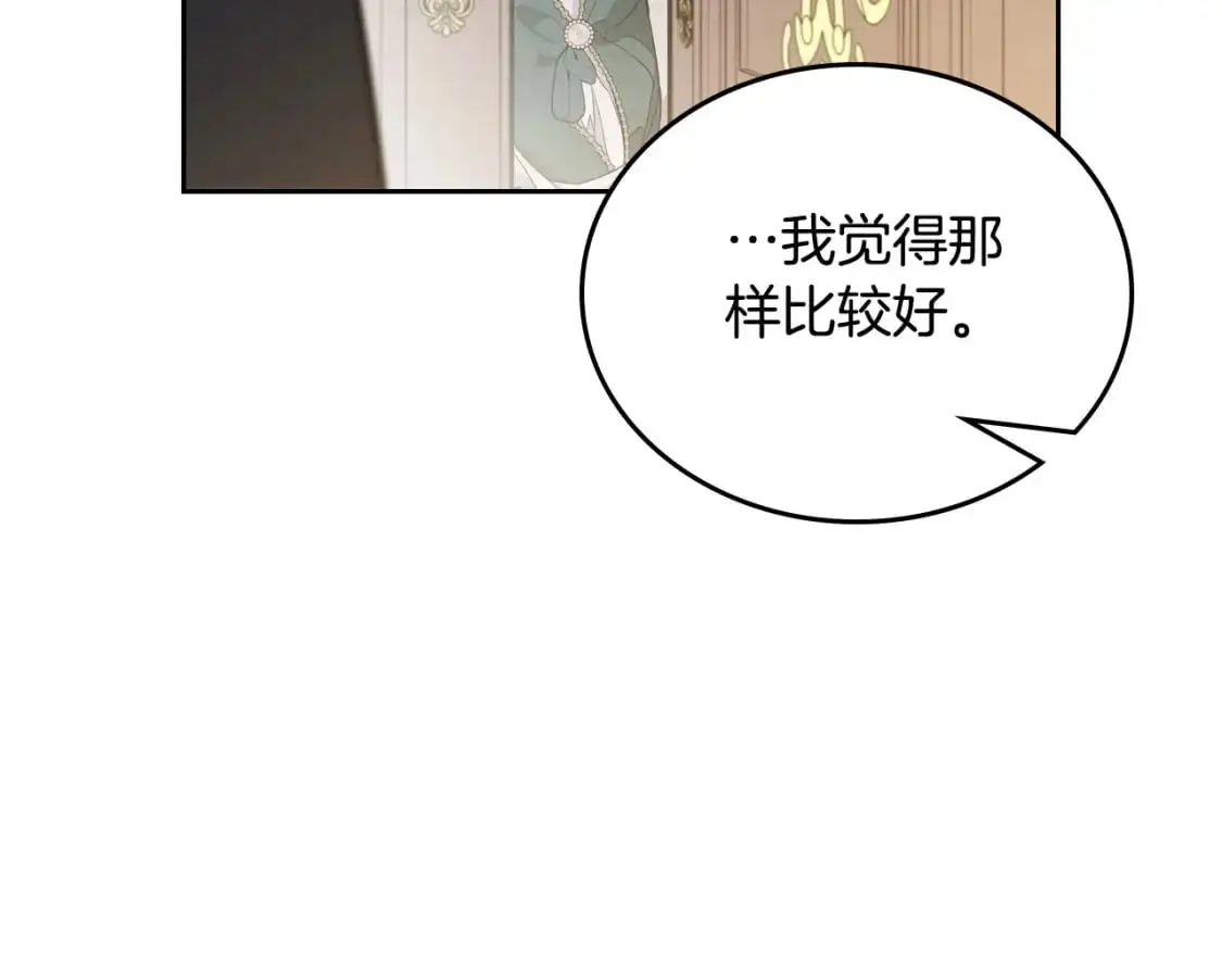 第122话 取消代理家主 第126页