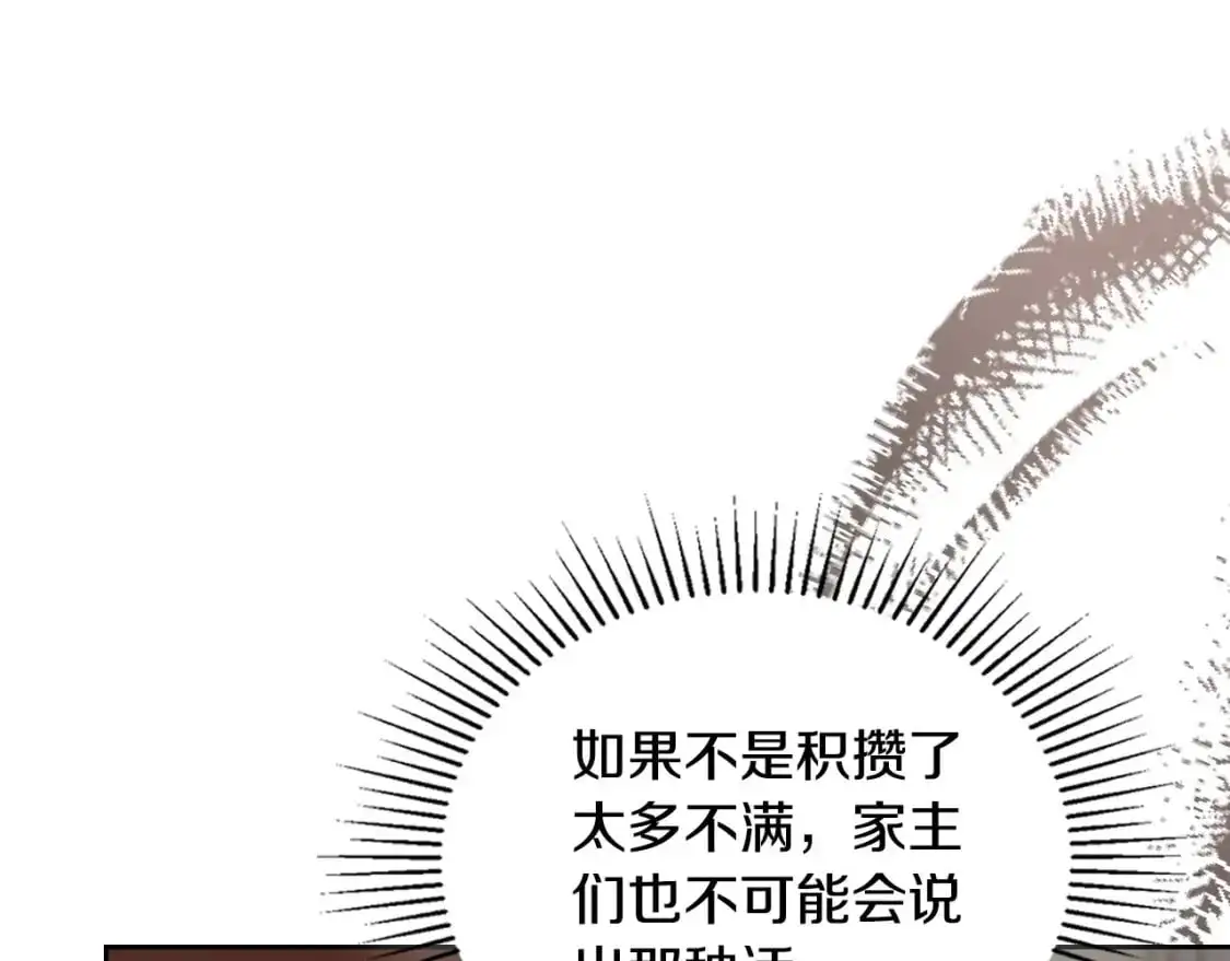 第122话 取消代理家主 第127页