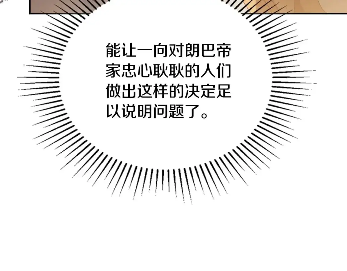 第122话 取消代理家主 第130页