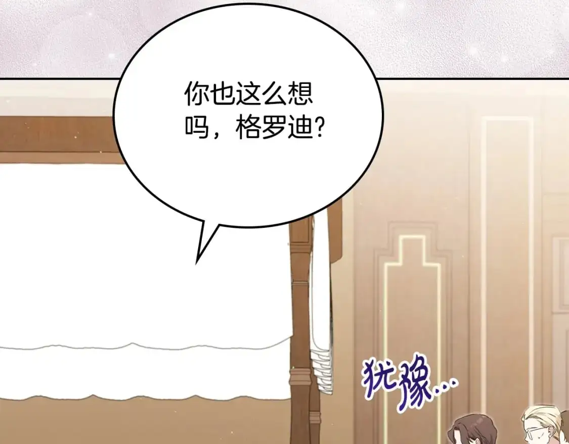 第122话 取消代理家主 第132页