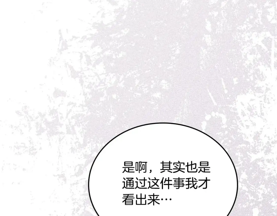 第122话 取消代理家主 第138页