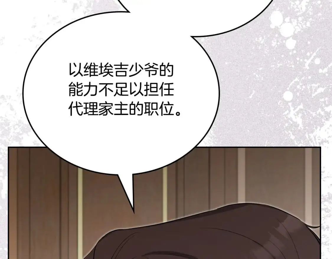 第122话 取消代理家主 第139页
