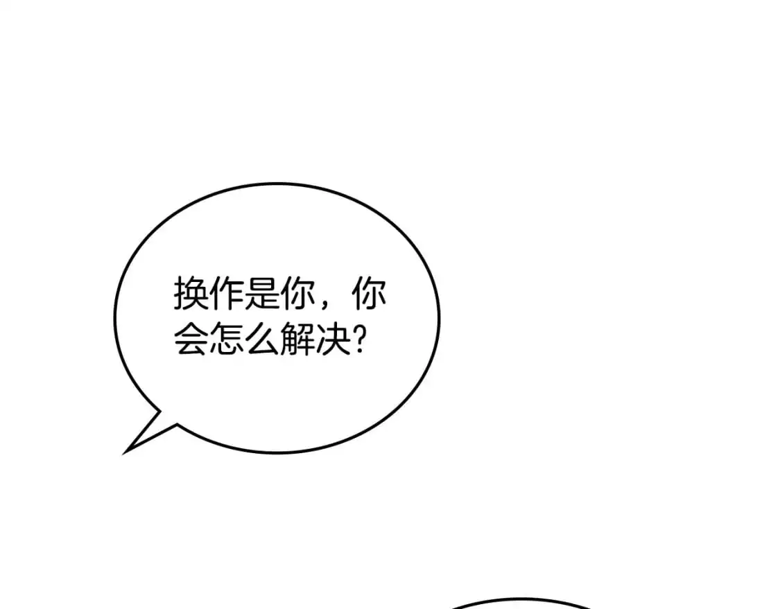 第122话 取消代理家主 第142页