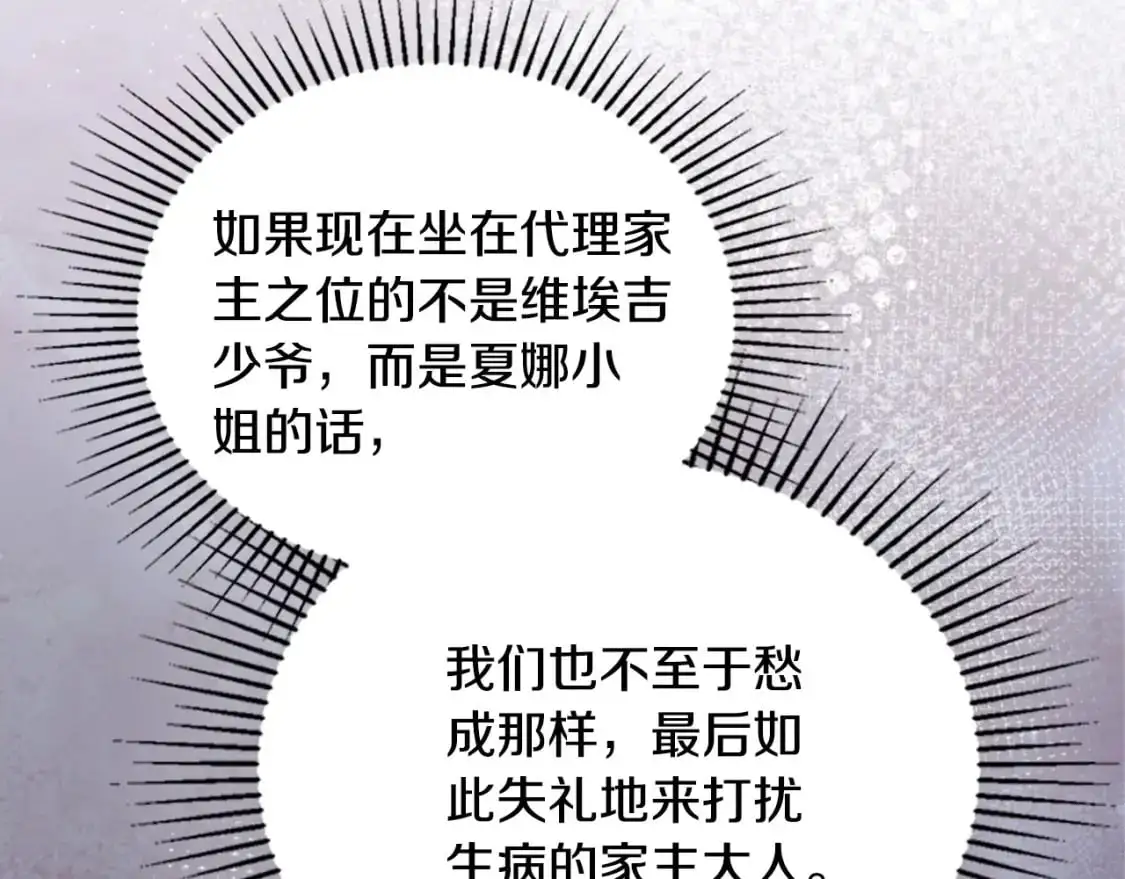第122话 取消代理家主 第187页