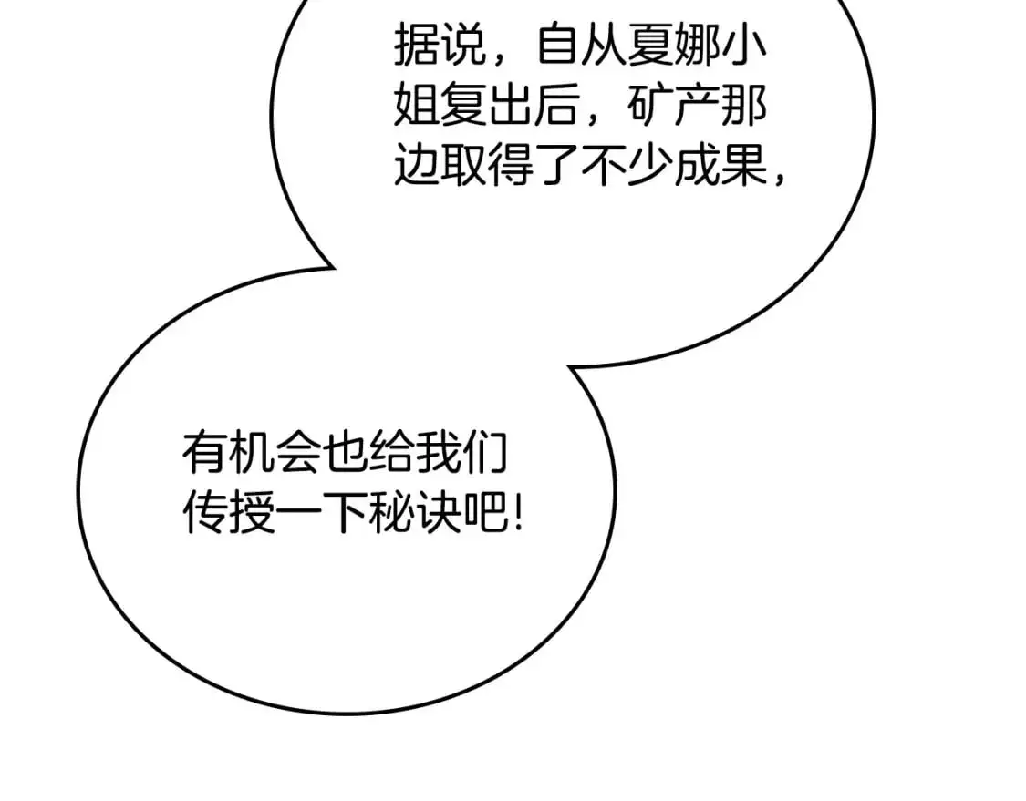 第122话 取消代理家主 第198页
