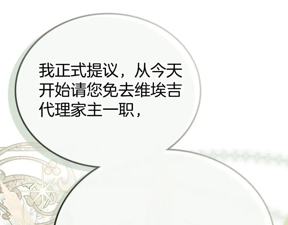 第122话 取消代理家主 第267页